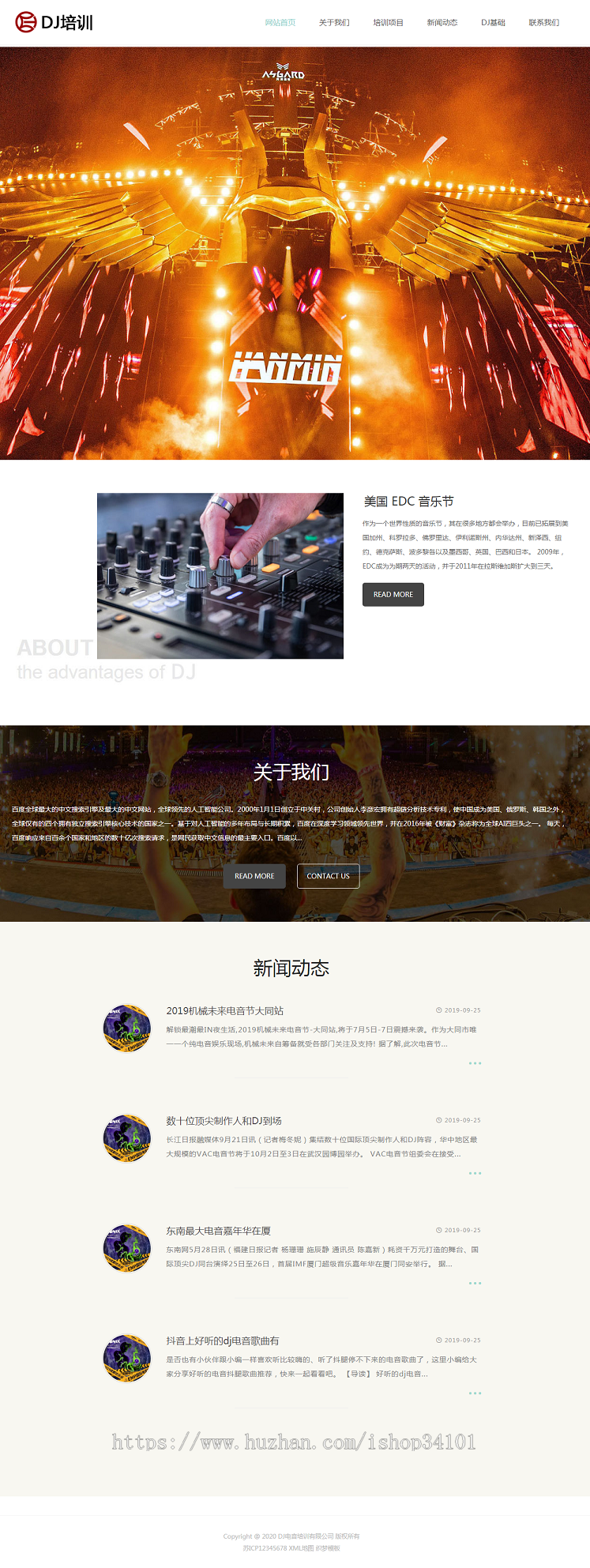 (自适应手机版)响应式DJ音乐电音培训机构网站dede织梦模板 DJ培训机构网站模板