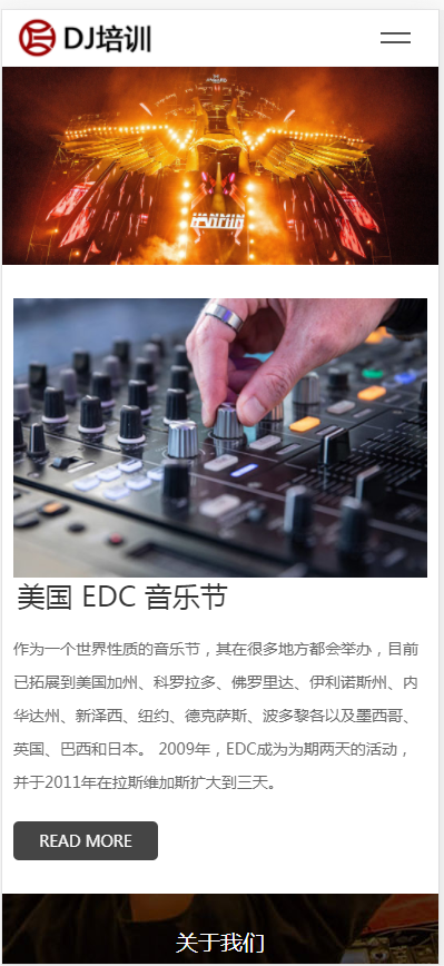 (自适应手机版)响应式DJ音乐电音培训机构网站dede织梦模板 DJ培训机构网站模板