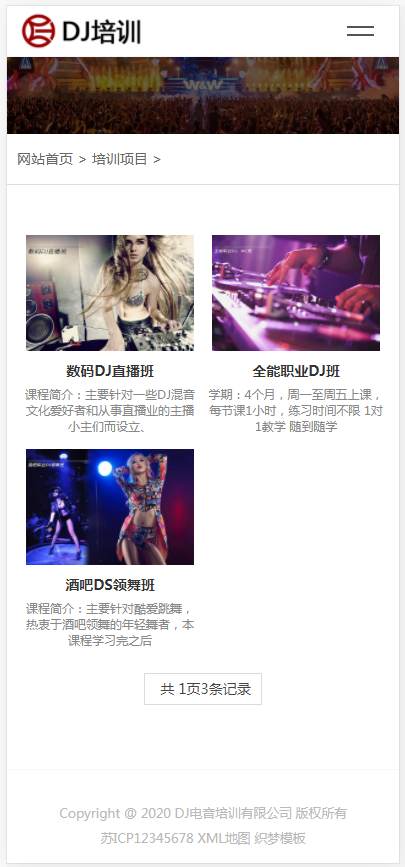 (自适应手机版)响应式DJ音乐电音培训机构网站dede织梦模板 DJ培训机构网站模板