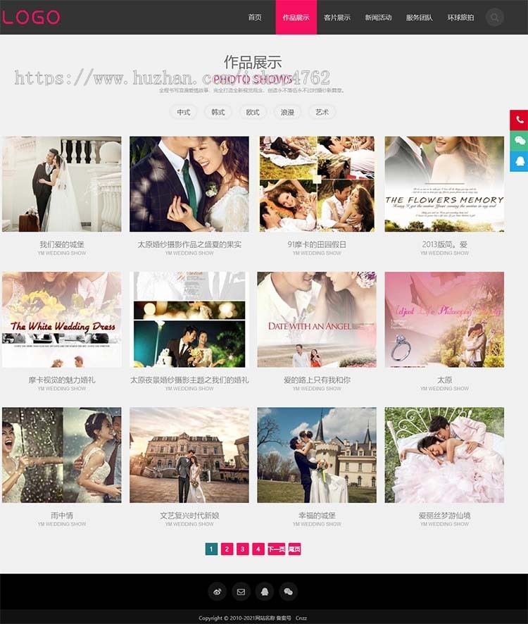 简洁大气响应式婚纱摄影源码,摄影图片展示站模板{优化版}