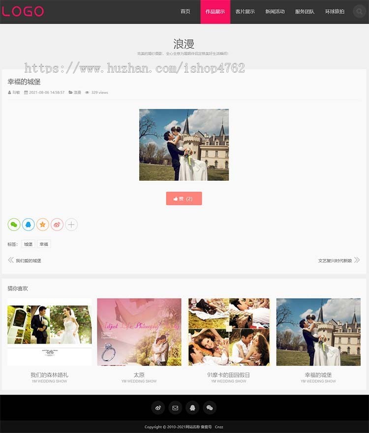 简洁大气响应式婚纱摄影源码,摄影图片展示站模板{优化版}