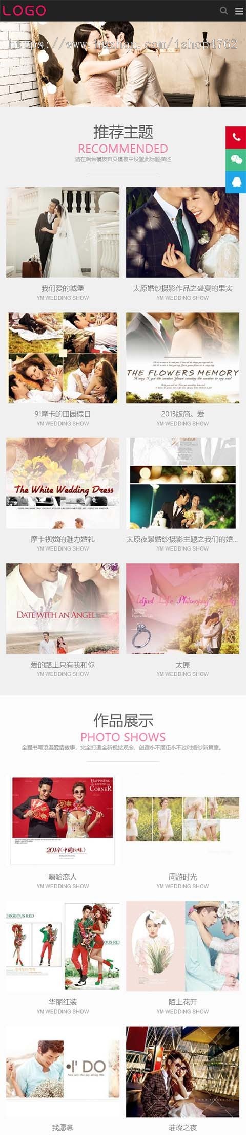 简洁大气响应式婚纱摄影源码,摄影图片展示站模板{优化版}
