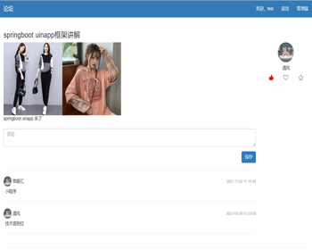 java springboot论坛网站源码