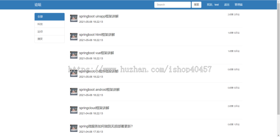 java springboot论坛网站源码