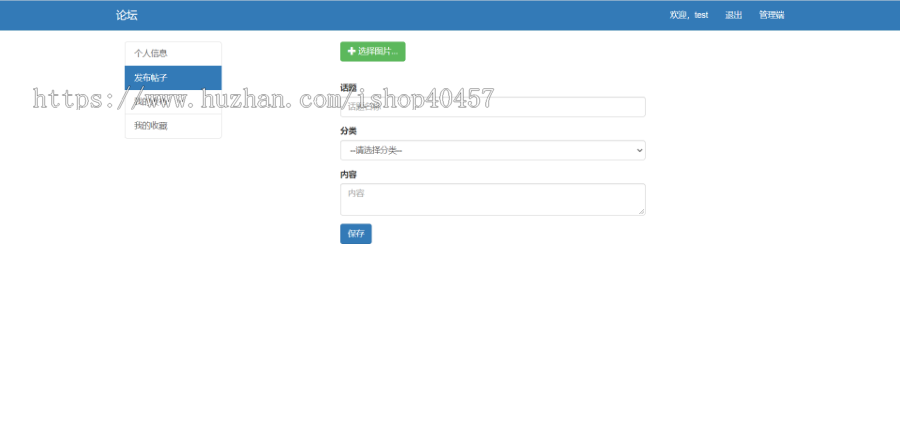 java springboot论坛网站源码