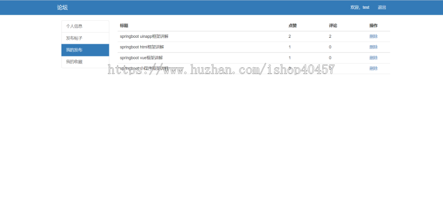 java springboot论坛网站源码
