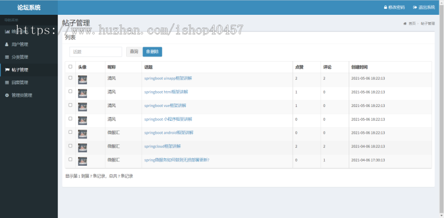 java springboot论坛网站源码