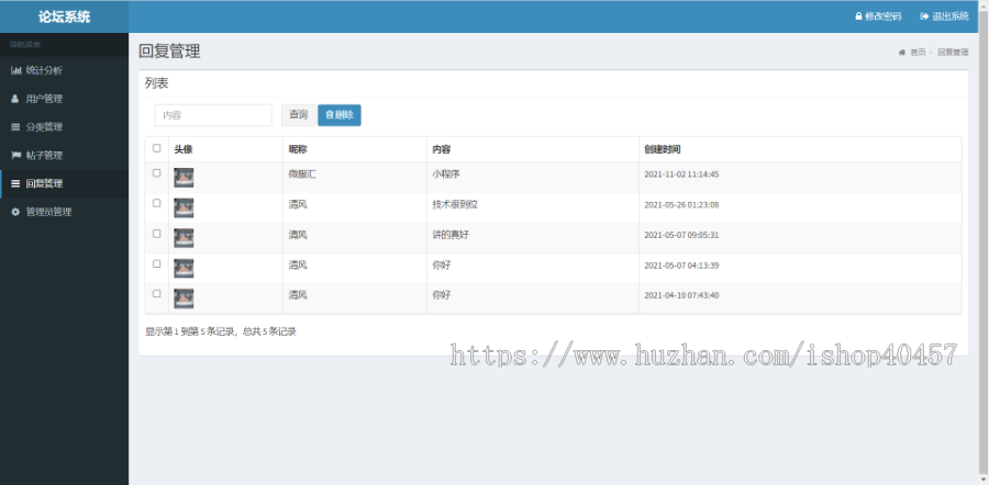 java springboot论坛网站源码