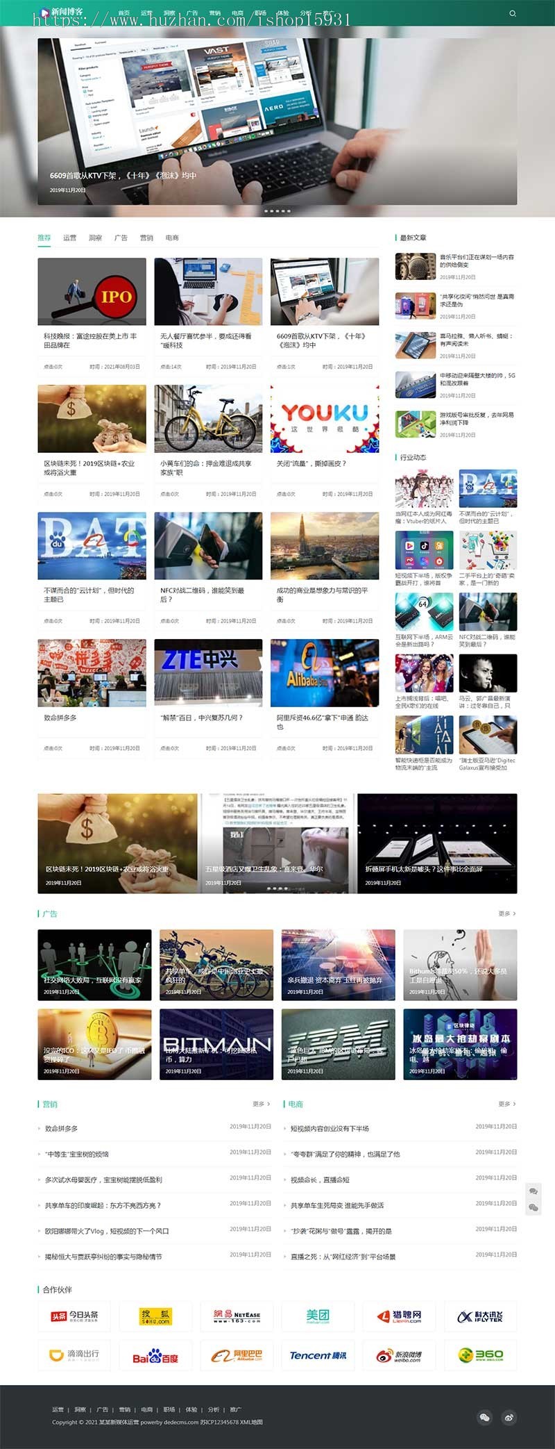 响应式运营博客资讯类网站织梦模板 大气新闻博客类网站模板（自适应手机版）