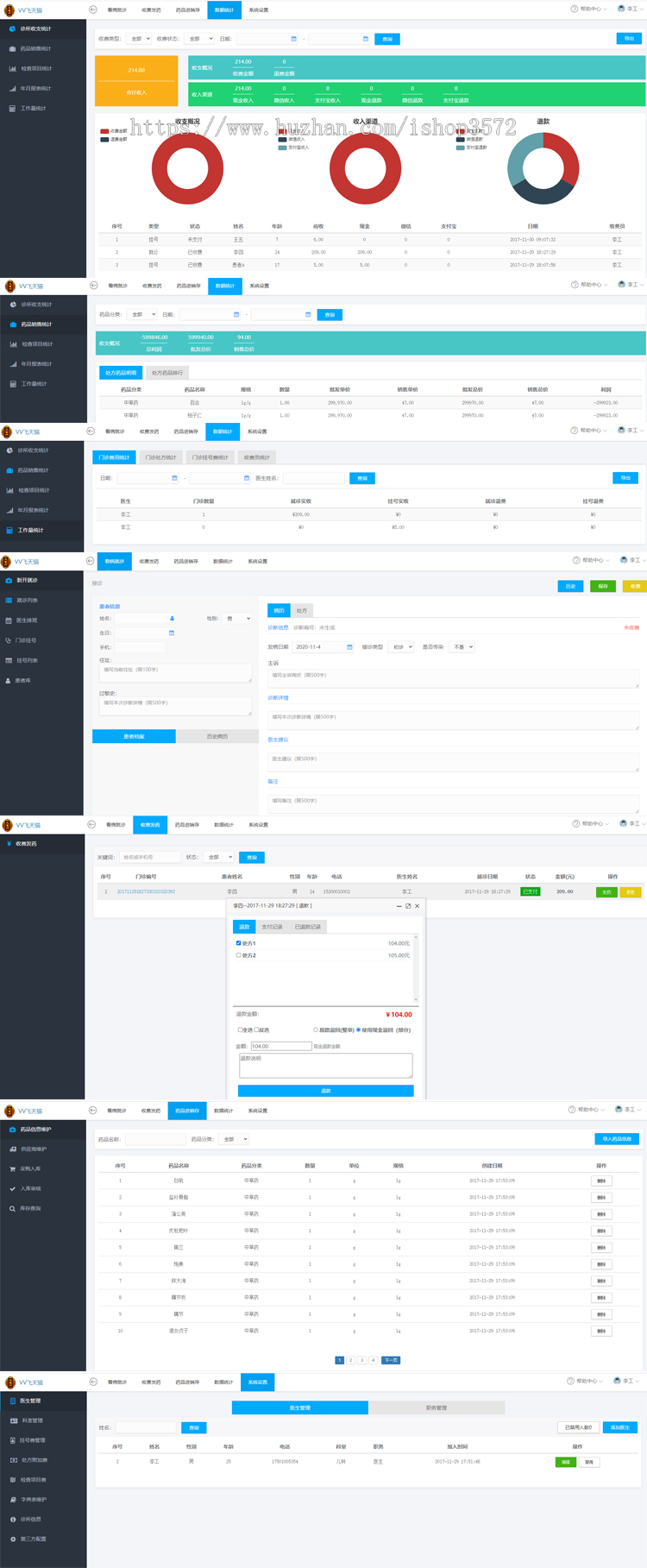 Thinkphp医疗门诊系统源码进销存源码his管理系统口腔php系统源码