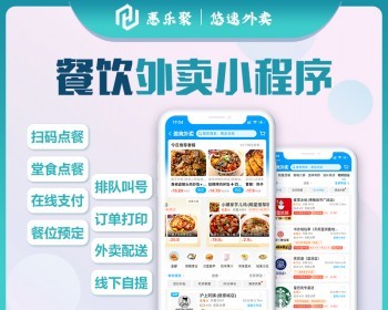 餐饮外卖小程序校园外卖小程序,扫码点餐外卖配送小票打印单店多店连锁店版源码开