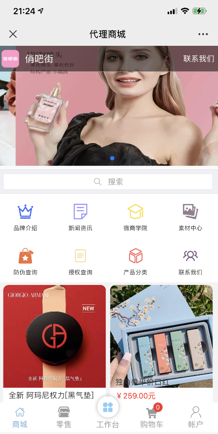 《包搭建》微商管理订单扫码社交新零售系统公众号溯源代理防伪查询网站云仓源码