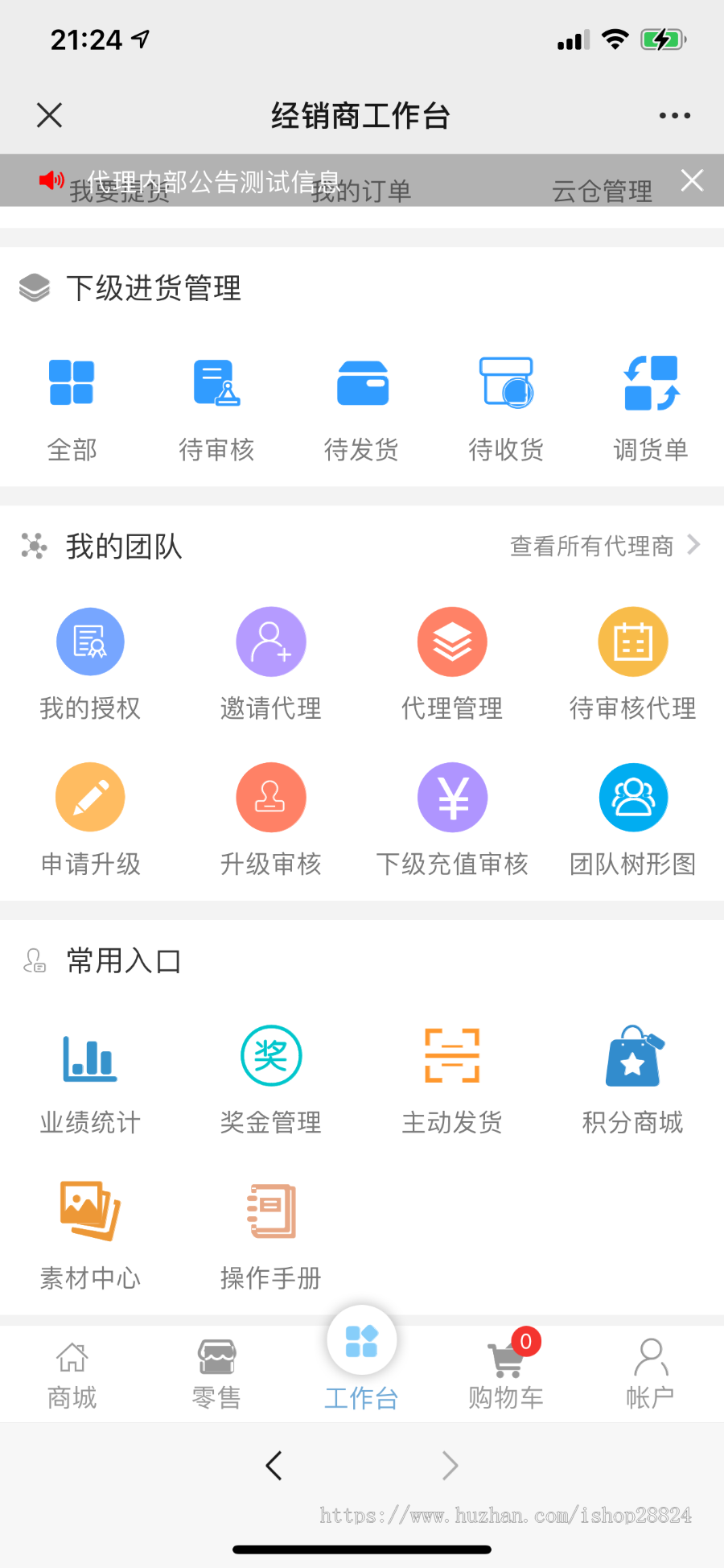 《包搭建》微商管理订单扫码社交新零售系统公众号溯源代理防伪查询网站云仓源码