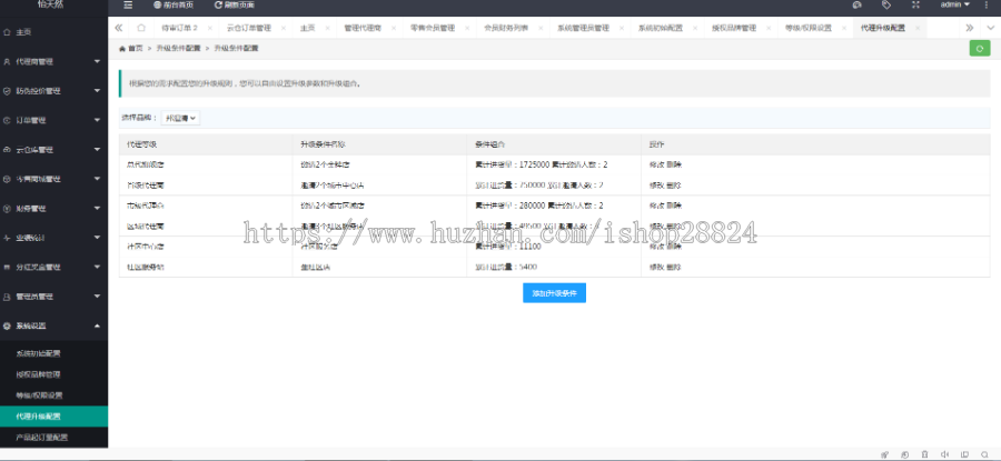 《包搭建》微商管理订单扫码社交新零售系统公众号溯源代理防伪查询网站云仓源码