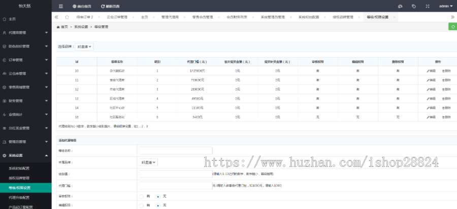《包搭建》微商管理订单扫码社交新零售系统公众号溯源代理防伪查询网站云仓源码
