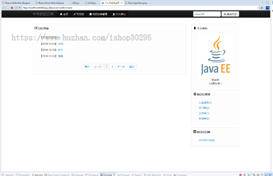 基于jsp+mysql的JSP个人日记本