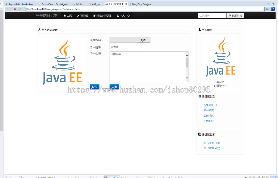 基于jsp+mysql的JSP个人日记本