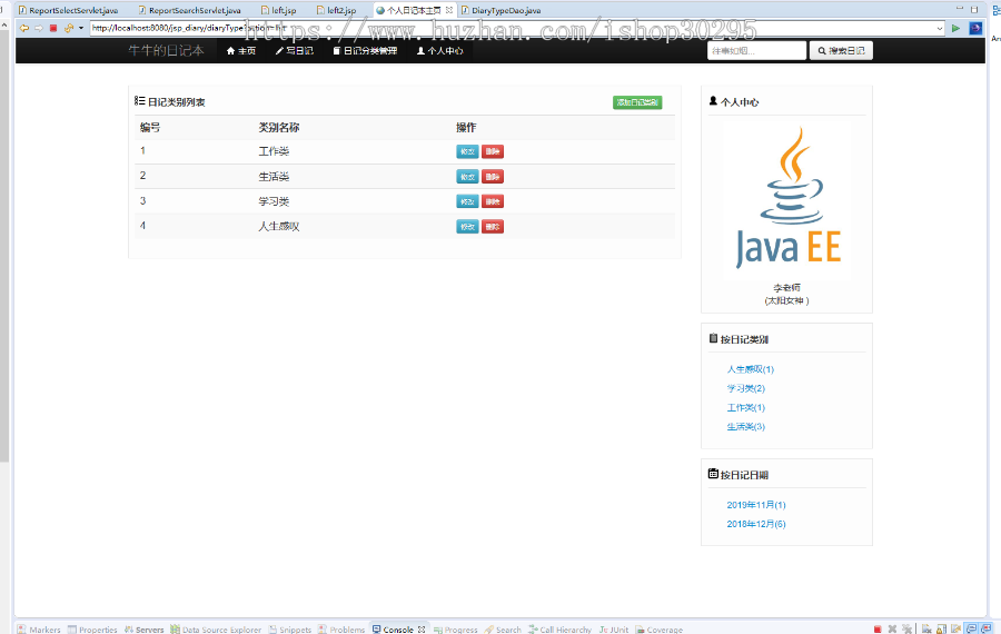 基于jsp+mysql的JSP个人日记本