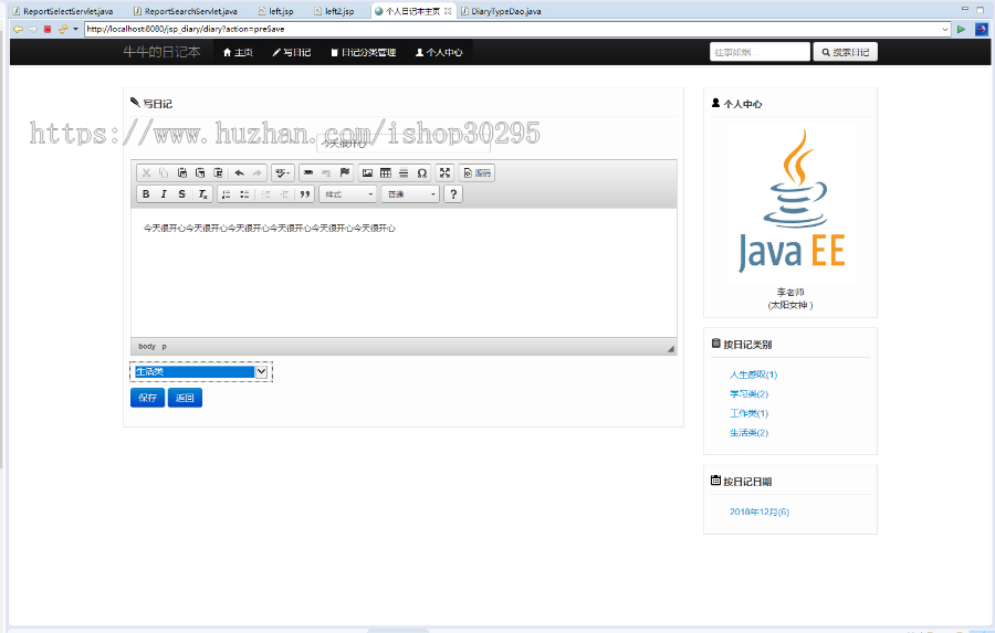 基于jsp+mysql的JSP个人日记本