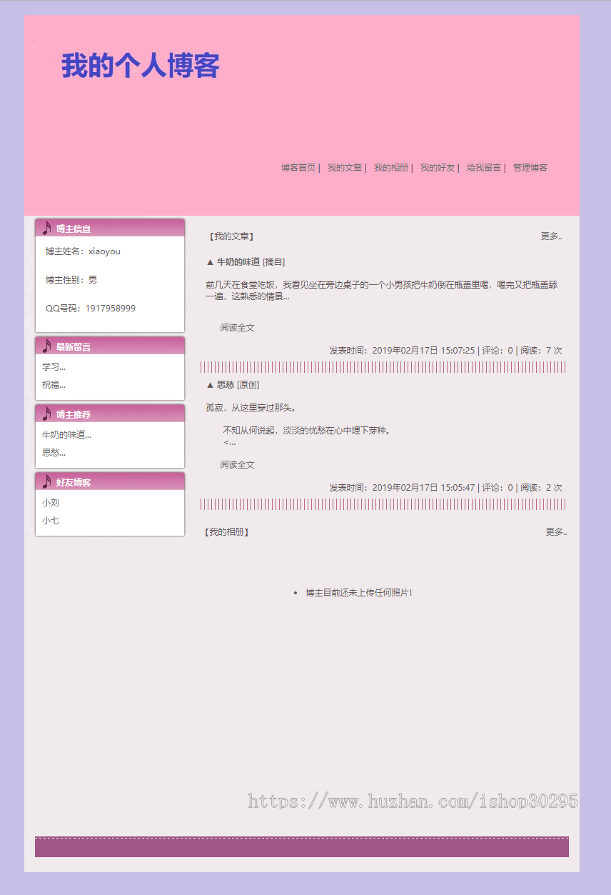 基于jsp+mysql的JSP个人博客