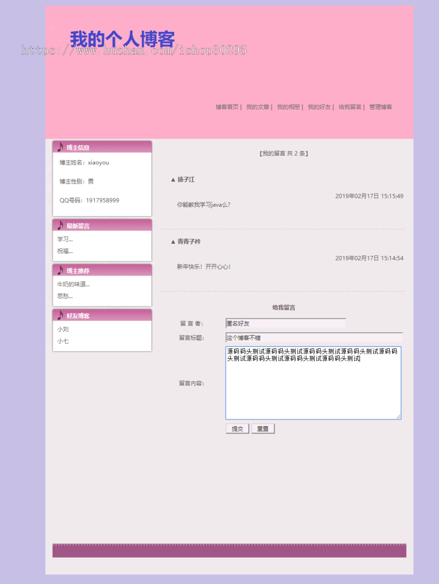 基于jsp+mysql的JSP个人博客