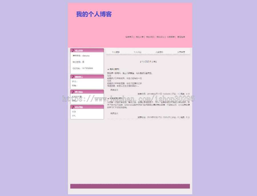 基于jsp+mysql的JSP个人博客