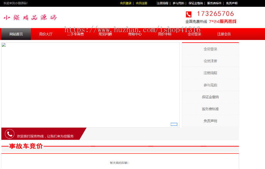 PHP汽车交易汽车拍卖二手车交易网站源码