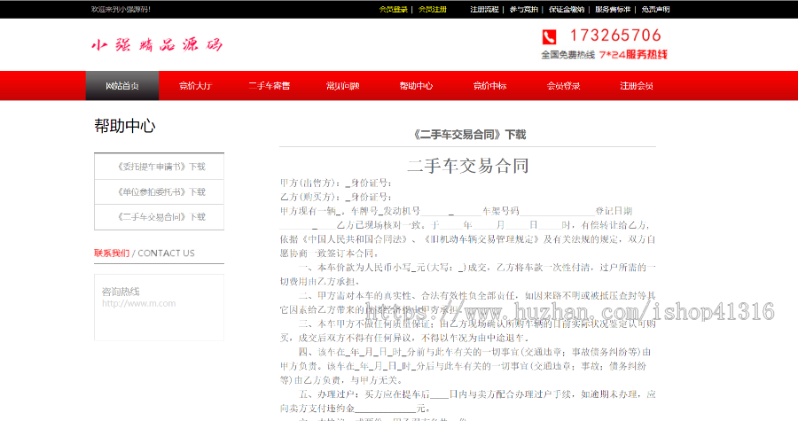 PHP汽车交易汽车拍卖二手车交易网站源码