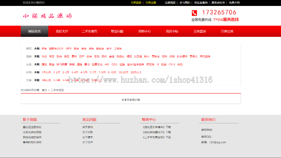 PHP汽车交易汽车拍卖二手车交易网站源码