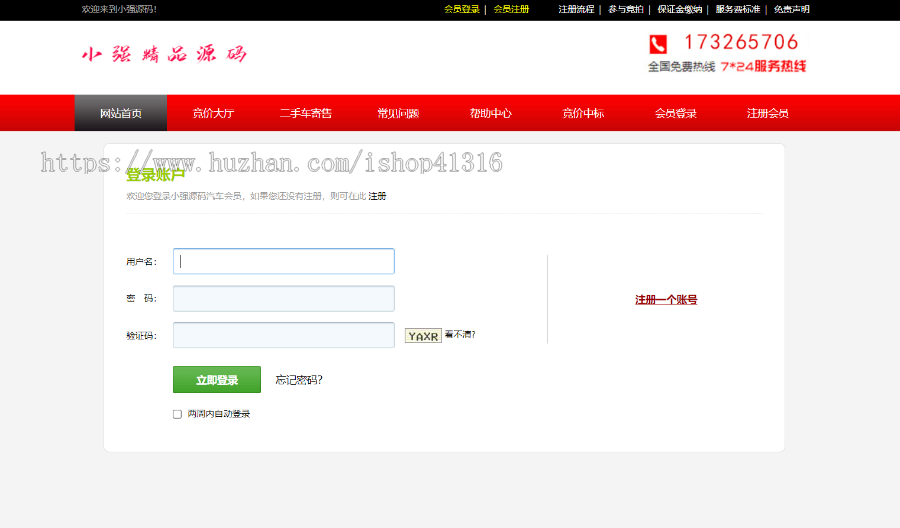PHP汽车交易汽车拍卖二手车交易网站源码