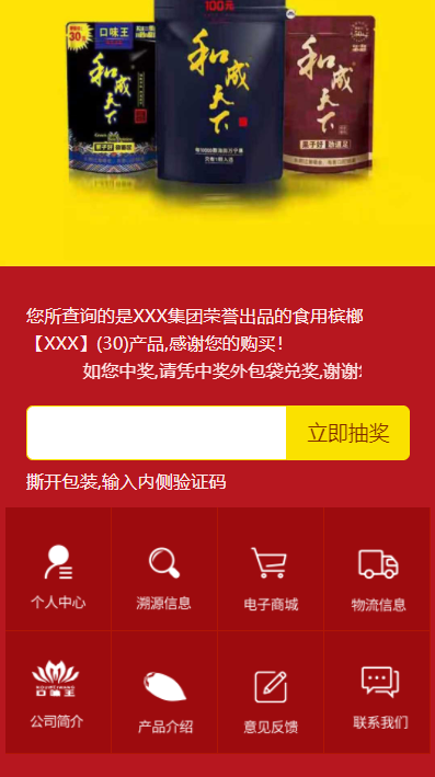 【独立版】翻牌领红包系统一物一码仿口味王验证码抽奖码得红包追溯码源码程序无加密