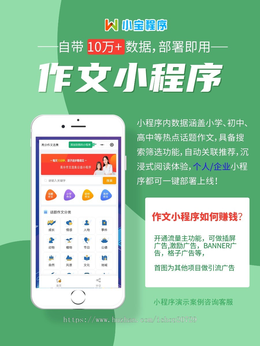 作文小程序源码php高分作文选集小程序源码自带十几万数据接口个人流量主项目
