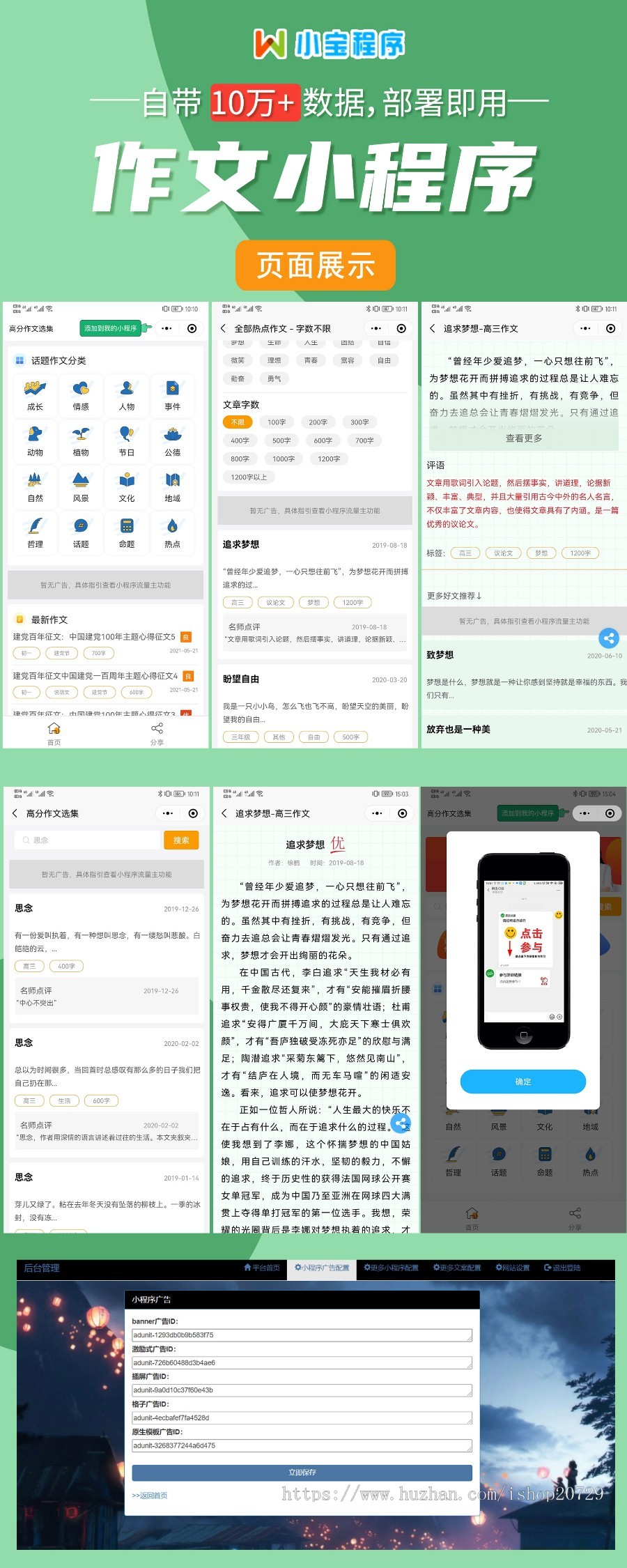 作文小程序源码php高分作文选集小程序源码自带十几万数据接口个人流量主项目