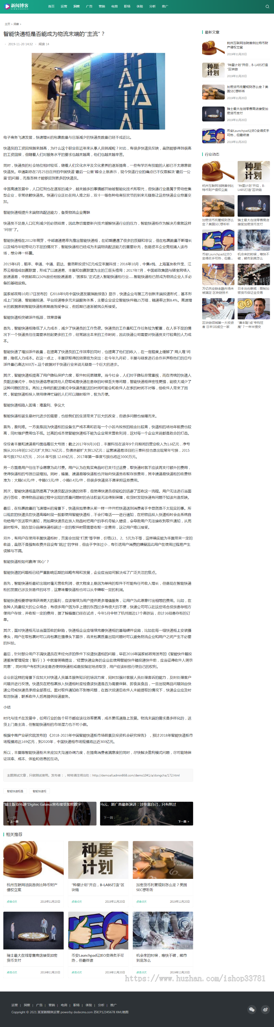 (自适应手机版)响应式运营博客资讯类网站织梦模板 大气新闻博客类网站模板