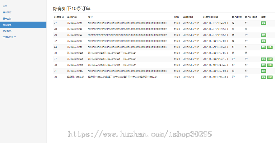 基于jsp+mysql的JSP剧院售票系统
