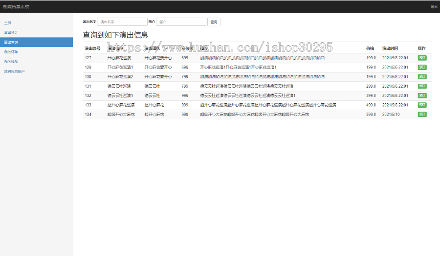 基于jsp+mysql的JSP剧院售票系统