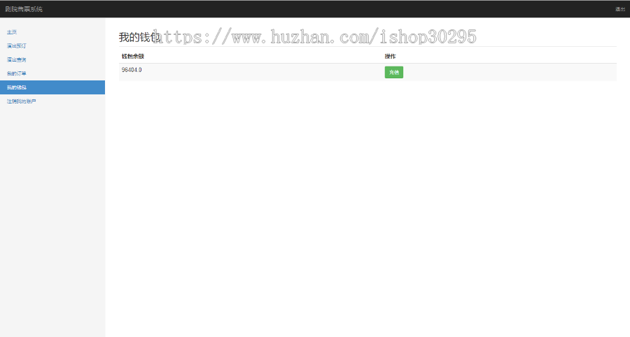 基于jsp+mysql的JSP剧院售票系统