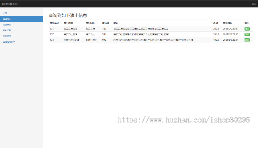 基于jsp+mysql的JSP剧院售票系统