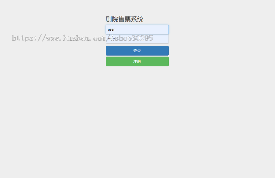 基于jsp+mysql的JSP剧院售票系统