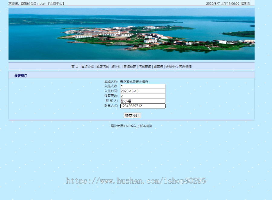 基于jsp+mysql的JSP实现的一个旅游网站