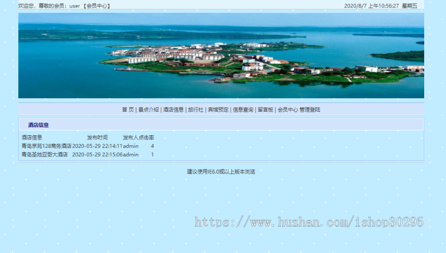 基于jsp+mysql的JSP实现的一个旅游网站