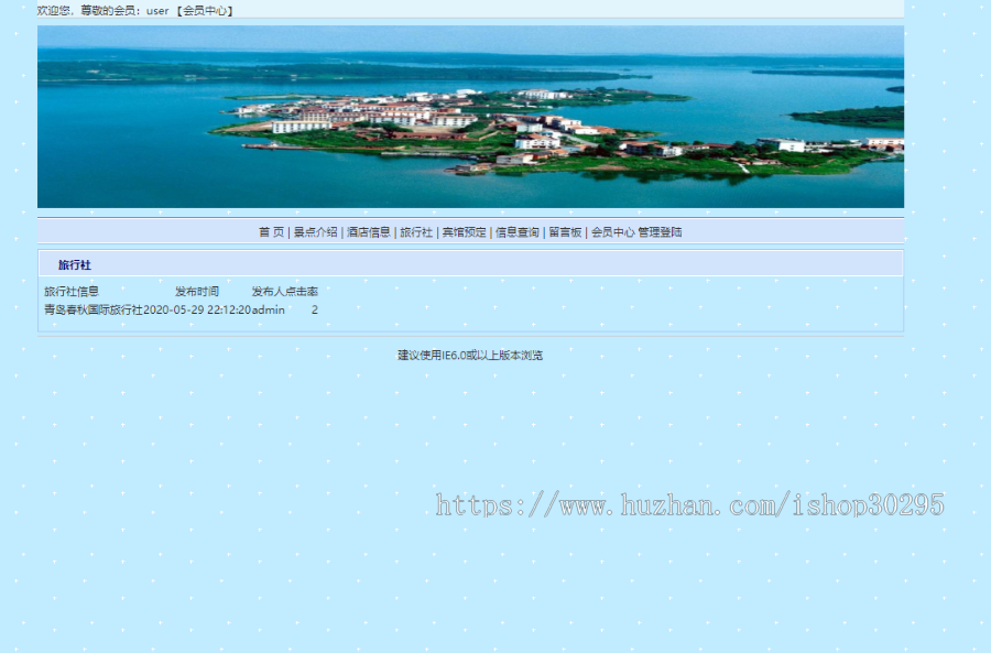 基于jsp+mysql的JSP实现的一个旅游网站
