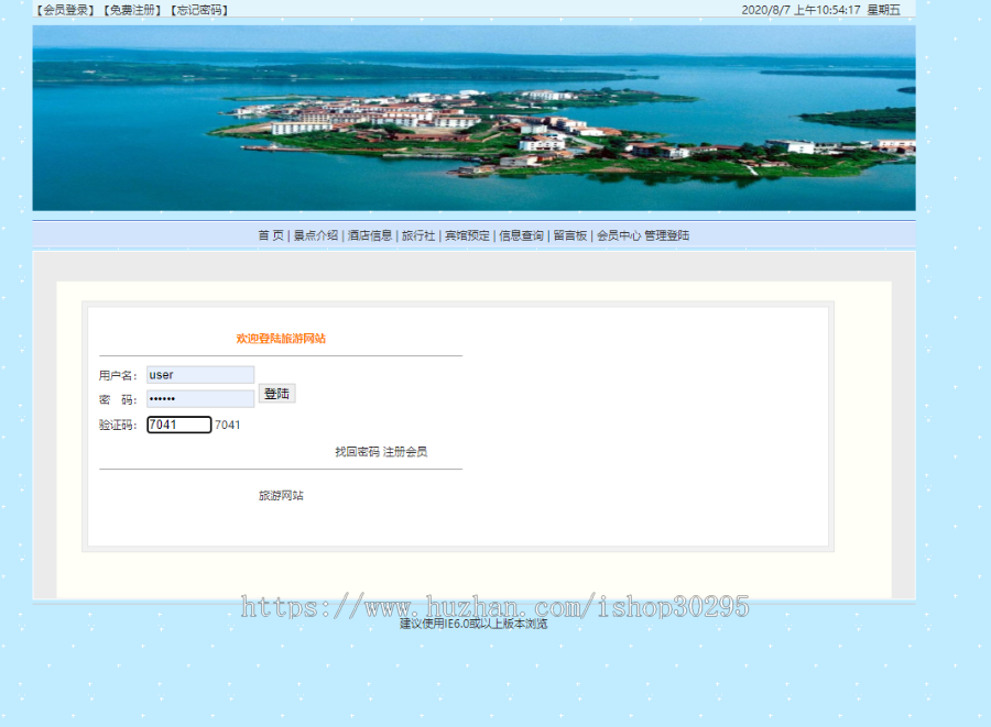基于jsp+mysql的JSP实现的一个旅游网站
