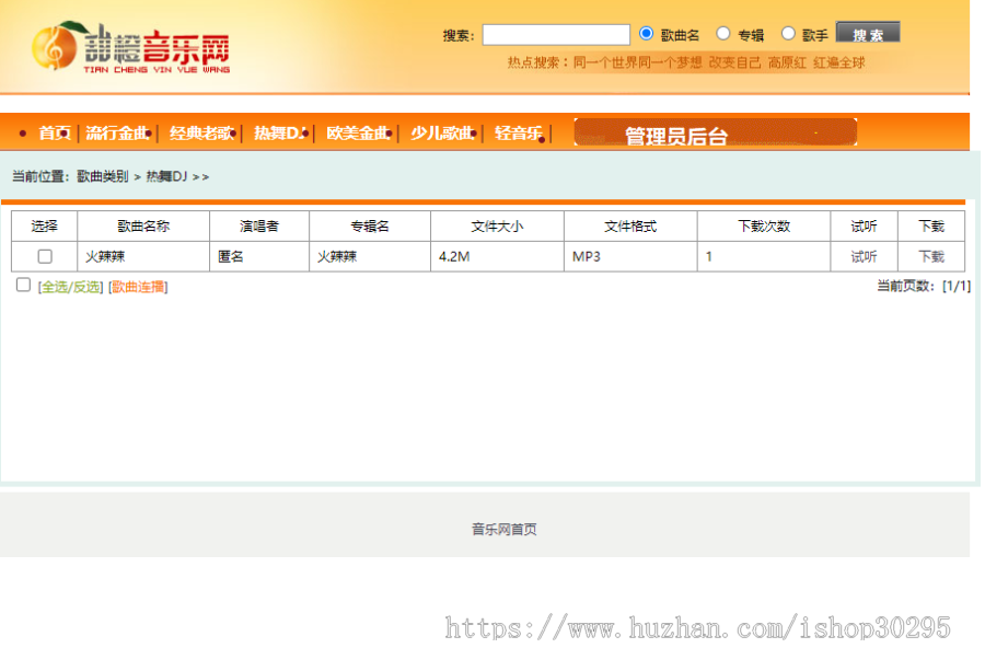 基于jsp+mysql的JSP实现的一个音乐网站项目