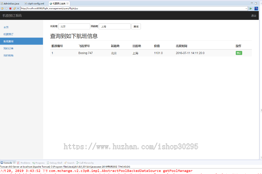 基于jsp+mysql的JSP航班机票销售管理系统