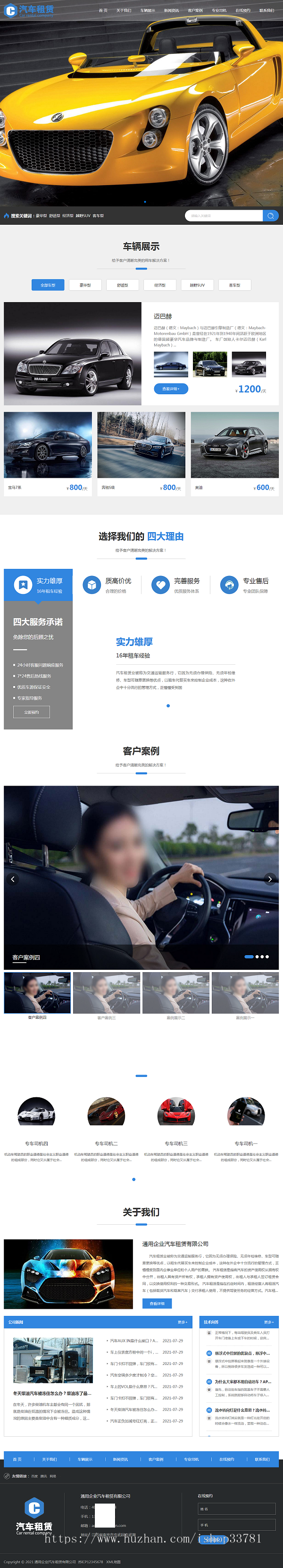 (自适应手机版)蓝色响应式车行汽车租赁网站织梦模板 二手车销售出租公司网站模板