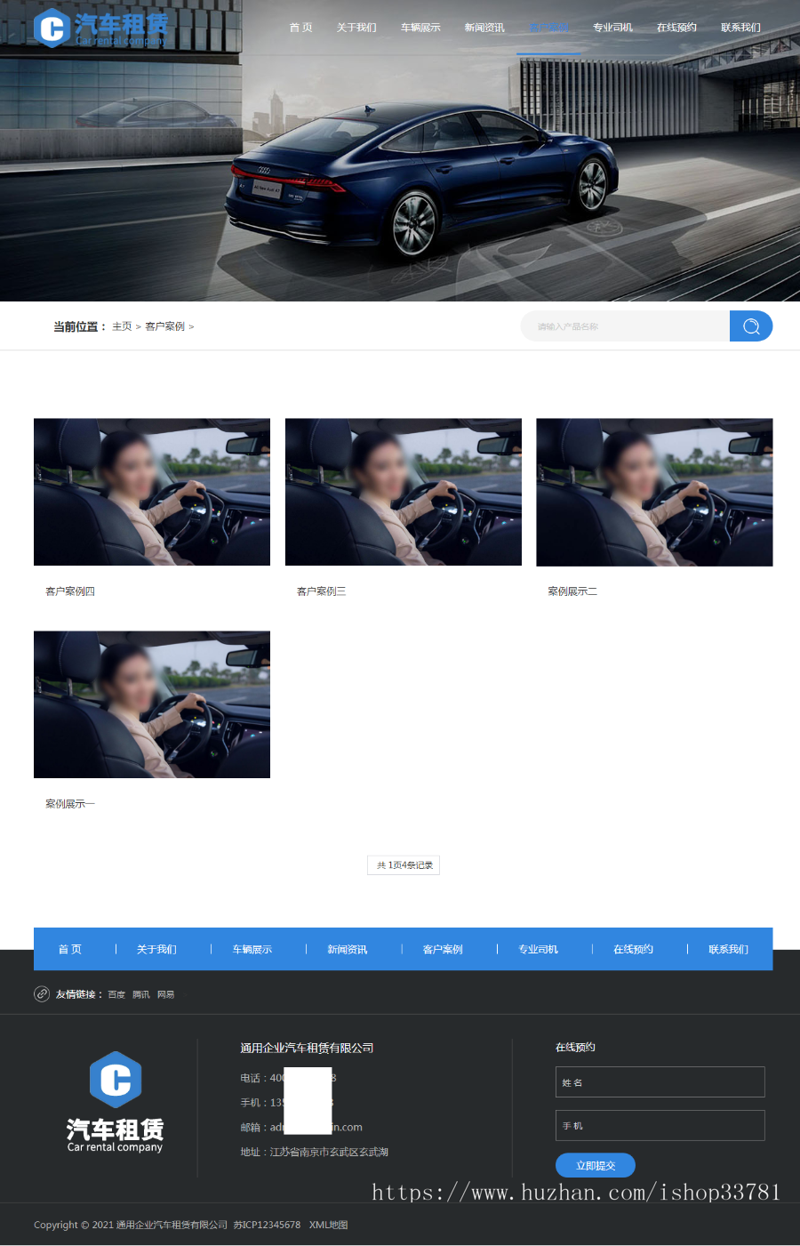 (自适应手机版)蓝色响应式车行汽车租赁网站织梦模板 二手车销售出租公司网站模板
