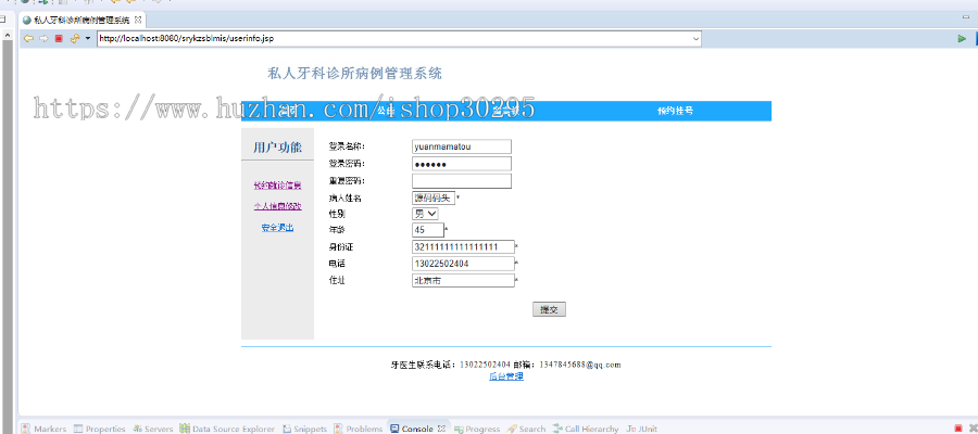 基于jsp+mysql的JSP私人牙科诊所病历管理系统