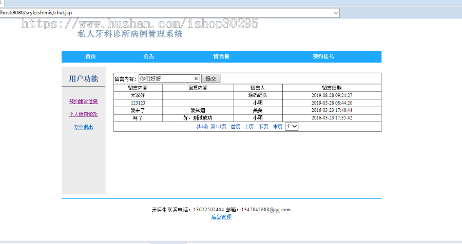 基于jsp+mysql的JSP私人牙科诊所病历管理系统
