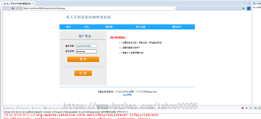 基于jsp+mysql的JSP私人牙科诊所病历管理系统